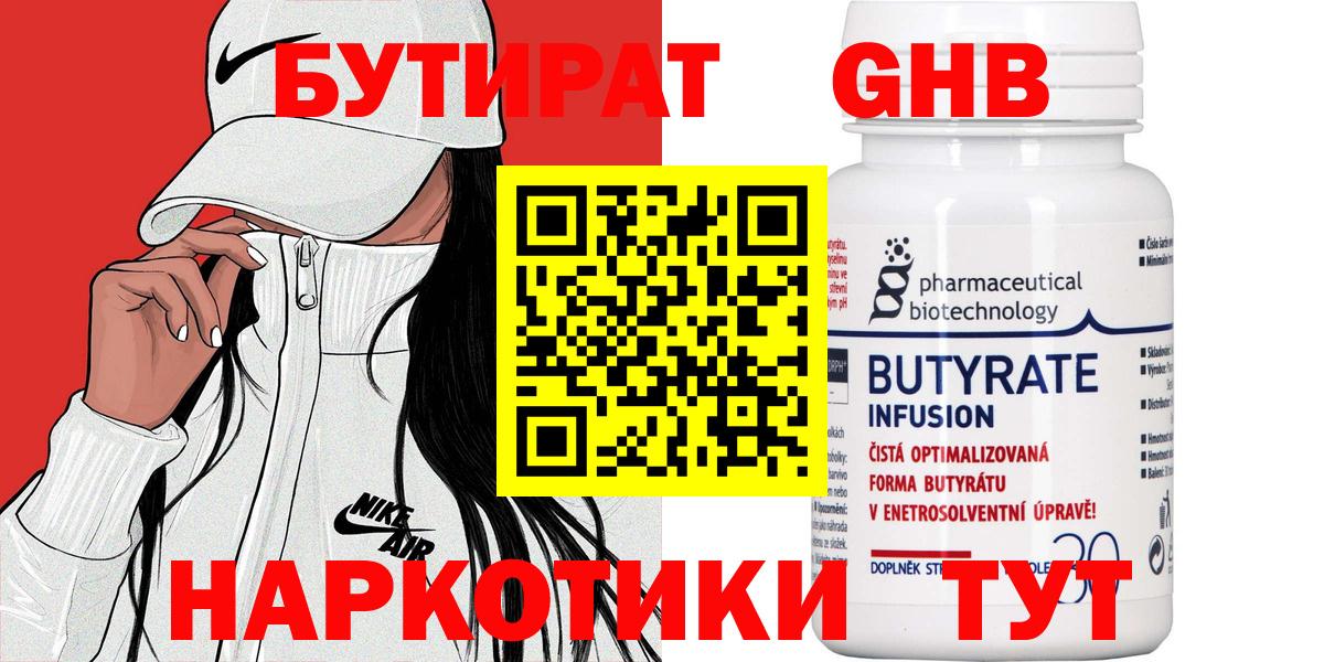 Краснознаменск  БУТИРАТ  Вход с VPN  БУТИРАТ GHB 
