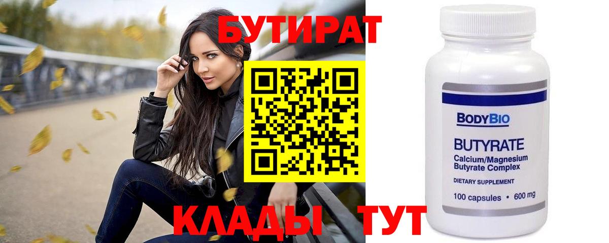 БУТИРАТ оксана Краснознаменск