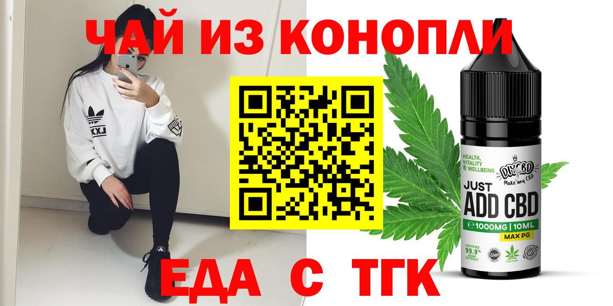 Печенье с ТГК марихуана  Вход с VPN  Краснознаменск 