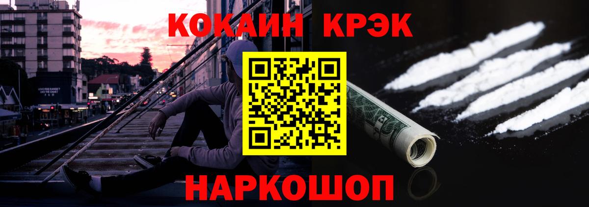 Кокаин 97% Краснознаменск