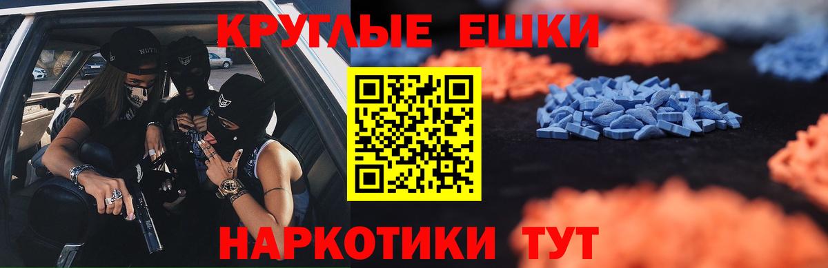 ЭКСТАЗИ таблы Краснознаменск