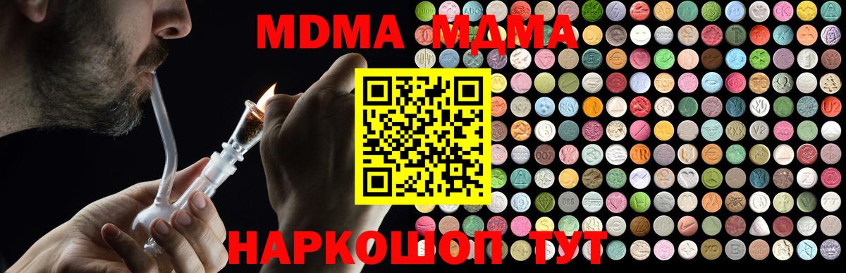 МДМА Molly  Вход с VPN  MDMA молли  Краснознаменск 