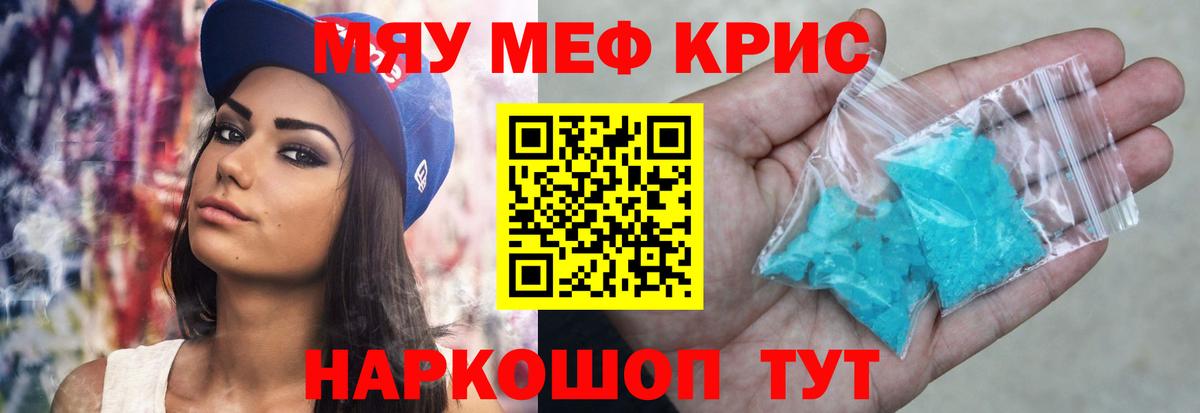 МЕФ  МЯУ-МЯУ кристаллы  Краснознаменск  Вход с VPN  где купить   Мефедрон кристаллы 