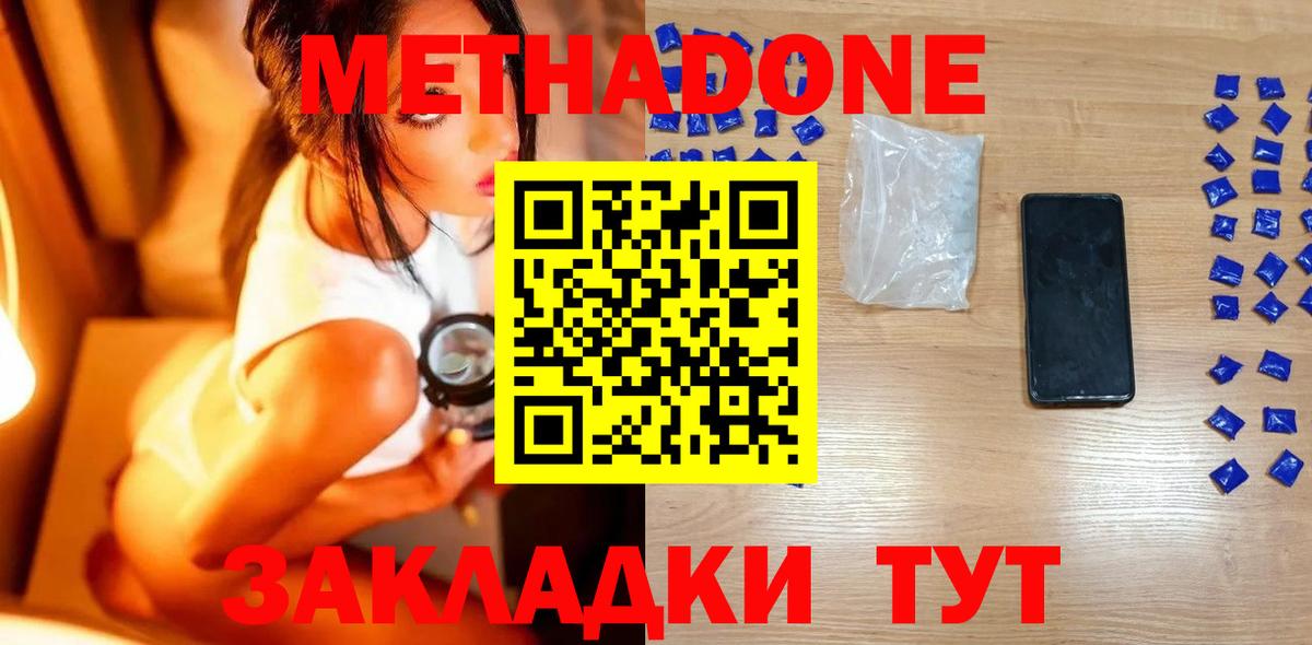 Метадон VHQ Краснознаменск
