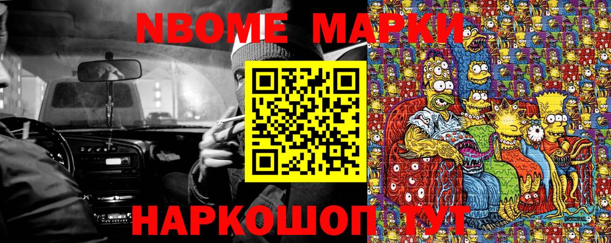Марки N-bome 1,8мг  Вход с VPN  Марки N-bome 1,8мг  Марки NBOMe  магазин продажи наркотиков  Краснознаменск 