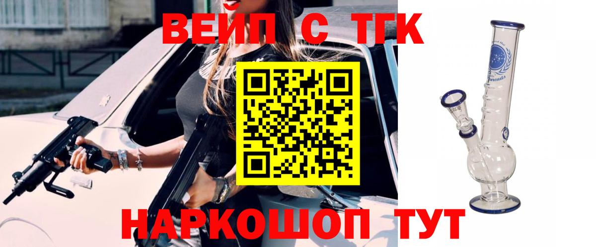 ТГК вейп Краснознаменск